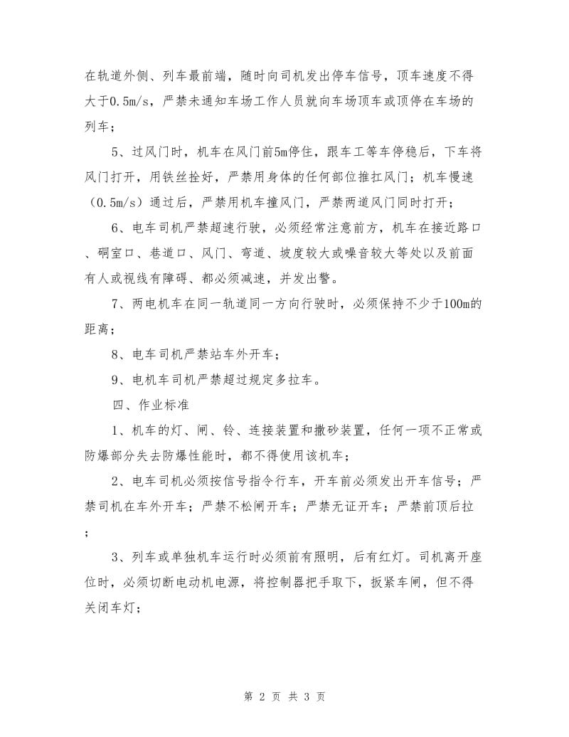 电机车司机危险源辨识.doc_第2页