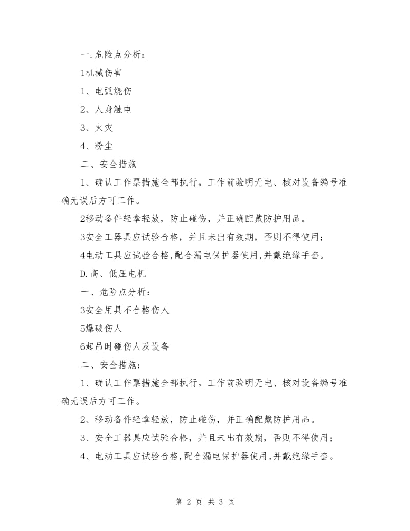 燃料电工作业部工作危险点分析及应采取安全措施.doc_第2页