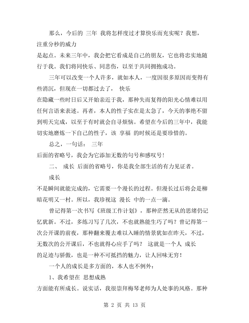 幼儿园教师成长计划.doc_第2页