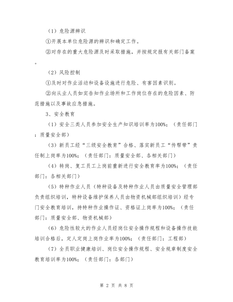 项目部安全生产方针与目标管理措施.doc_第2页