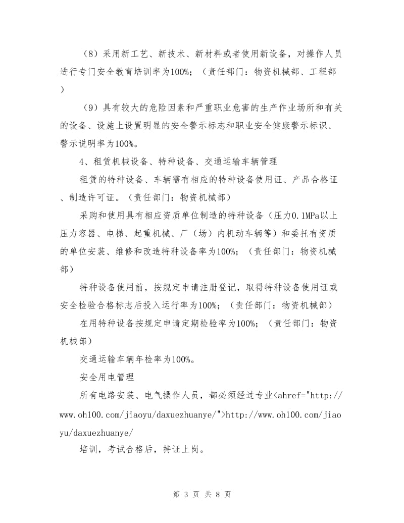 项目部安全生产方针与目标管理措施.doc_第3页