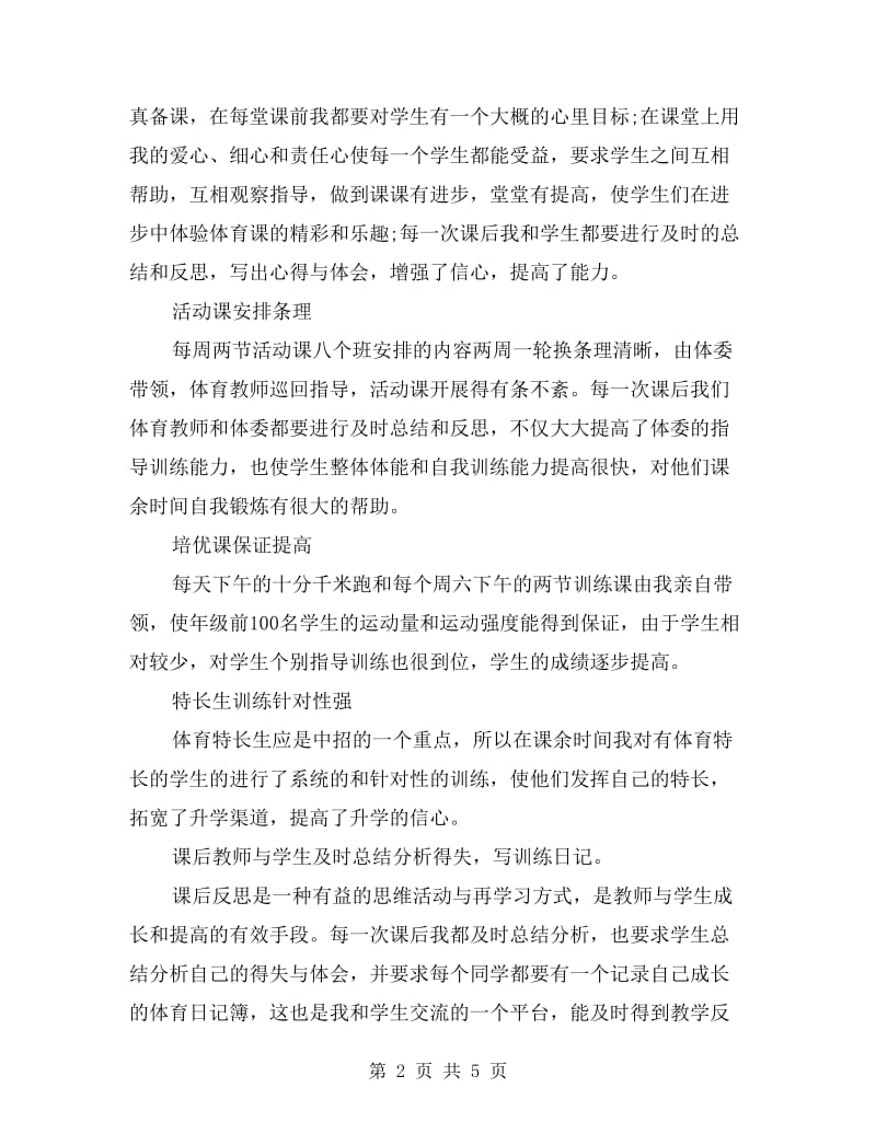 体育教师年终总结.doc_第2页