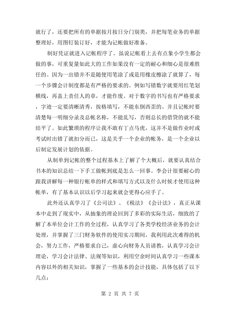 会计实习报告总结.doc_第2页