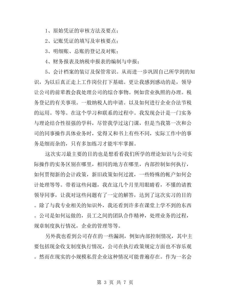 会计实习报告总结.doc_第3页