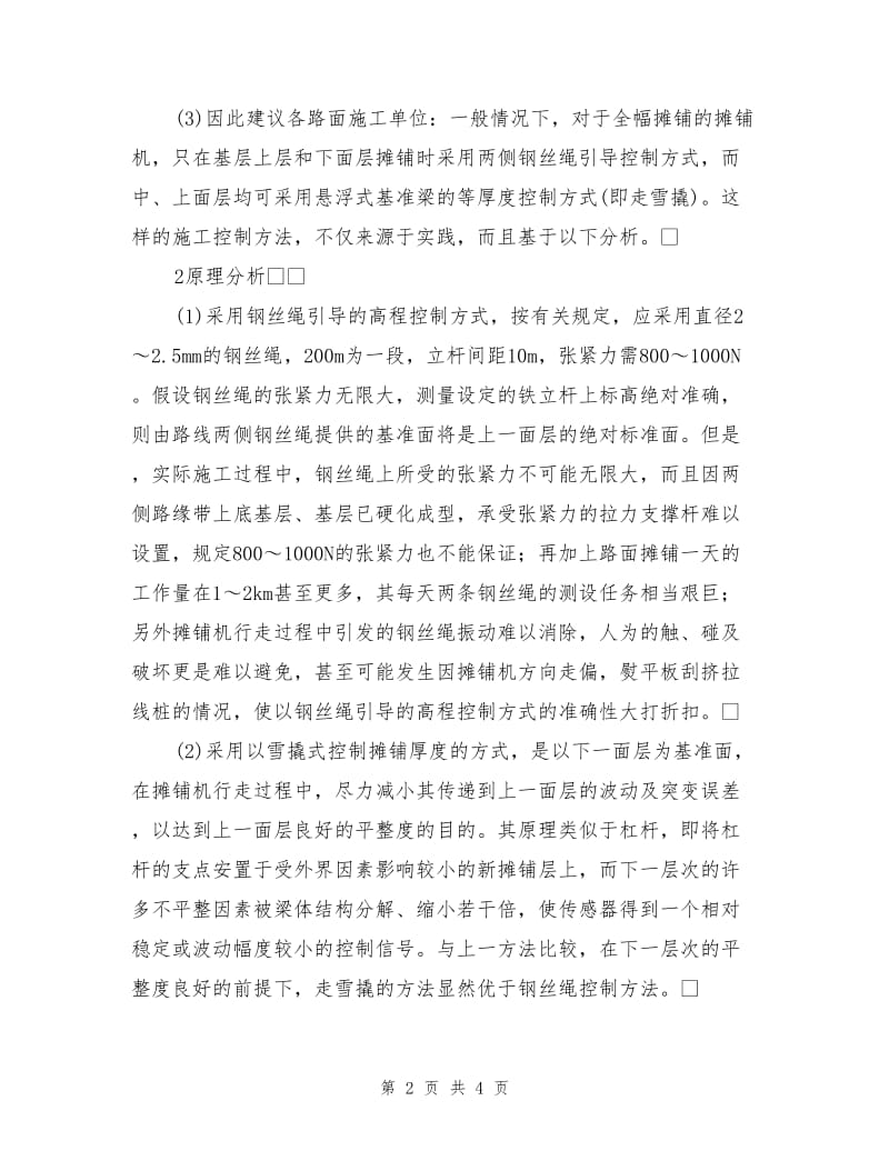 沥青混凝土摊铺机自动找平梁的原理分析及运用.doc_第2页