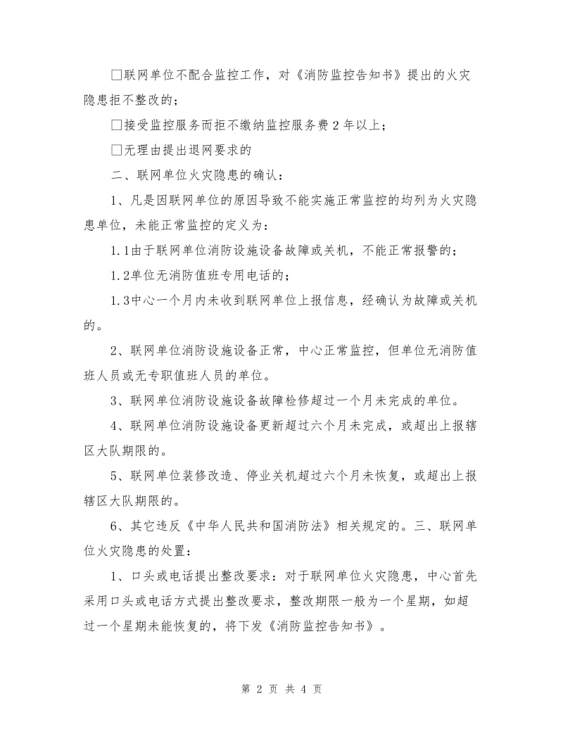 火灾隐患处置流程.doc_第2页