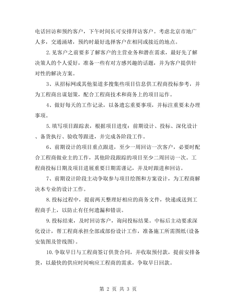 xx销售周工作计划表结尾.doc_第2页