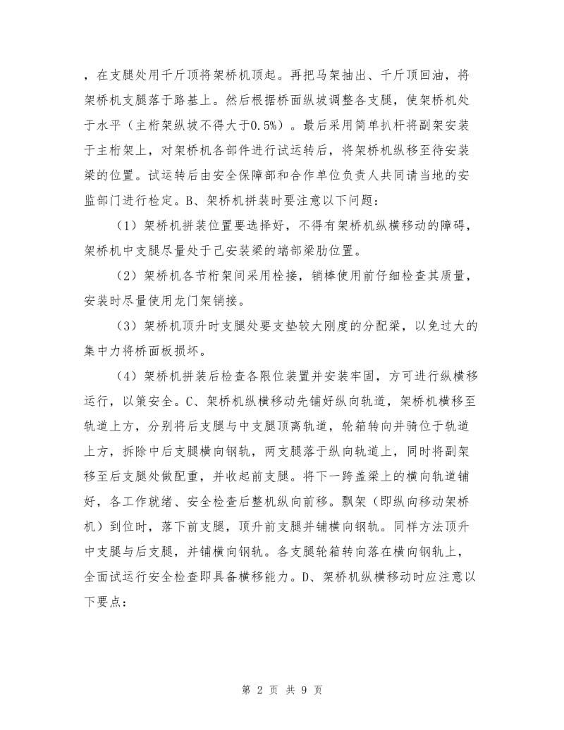 架桥机专项施工方案.doc_第2页