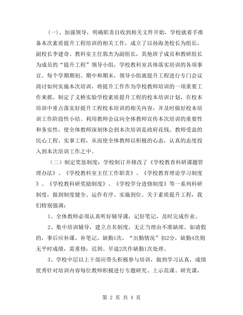 教师素质提升工程工作总结.doc_第2页