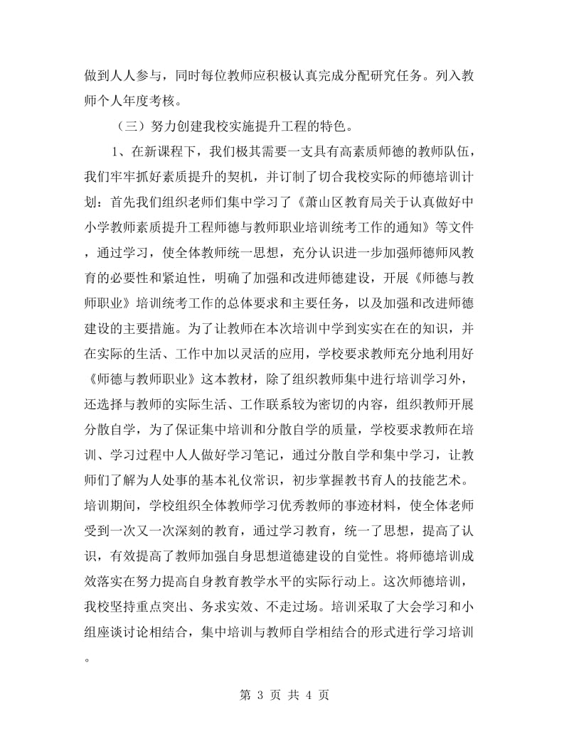 教师素质提升工程工作总结.doc_第3页