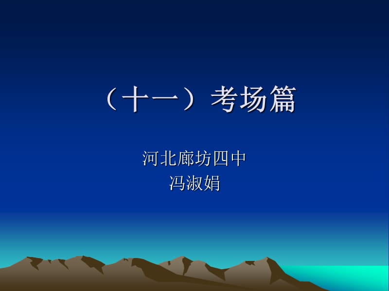 考場(chǎng)作文出現(xiàn)的問(wèn)題及對(duì)策.ppt_第1頁(yè)