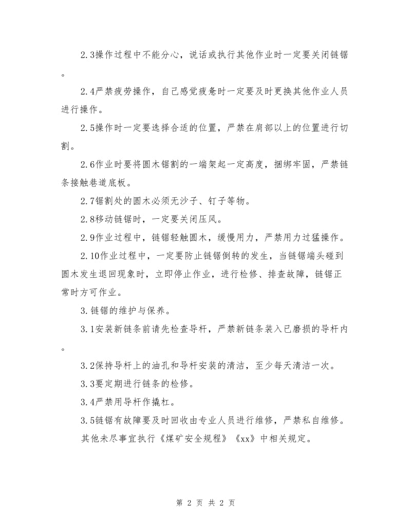 链锯操作安全技术措施.doc_第2页