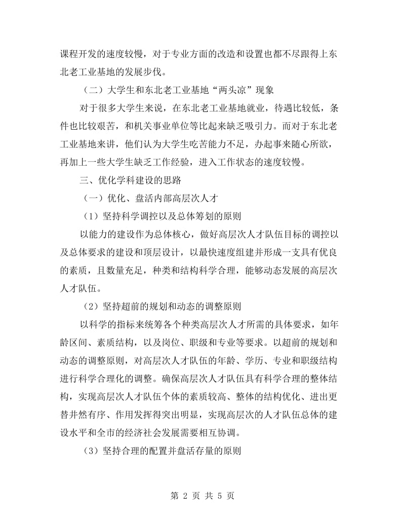 工业基地对高校人才需求调研报告.doc_第2页