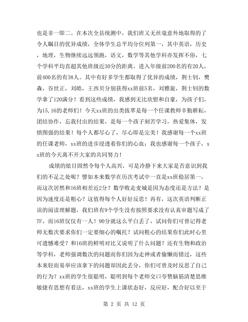 初一暑假放假前最后一次家长会班主任发言稿.doc_第2页