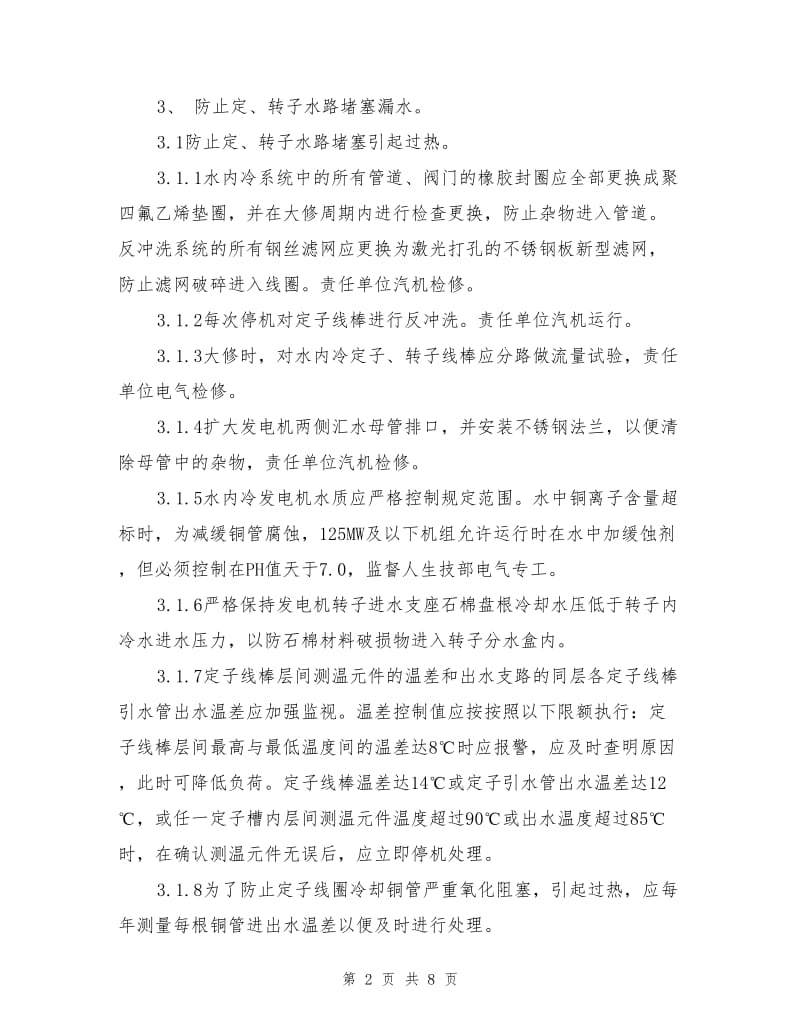 防止发电机事故的措施.doc_第2页