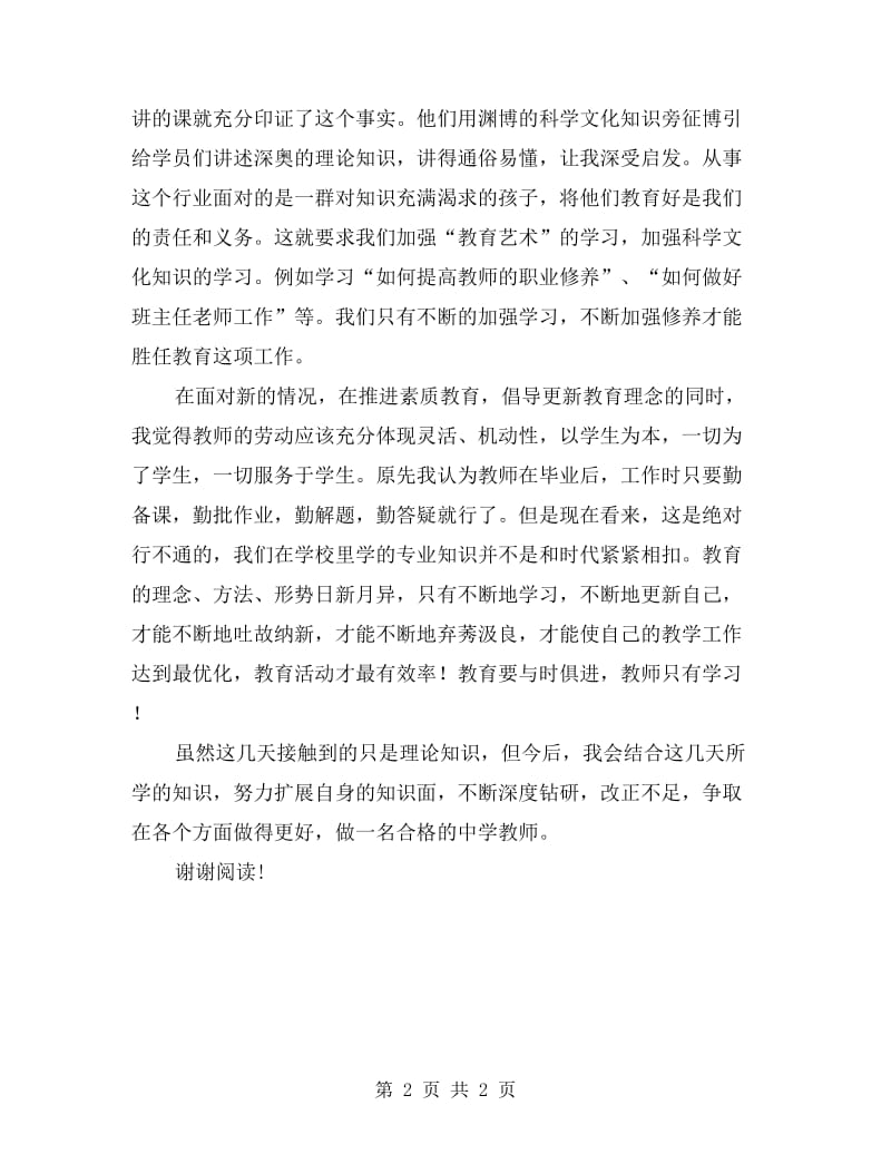 教师岗前培训心得体会.doc_第2页