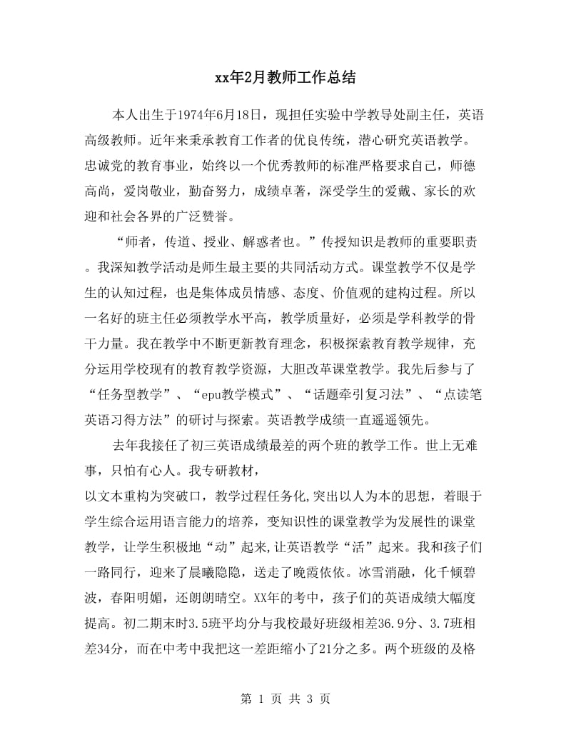 xx年2月教师工作总结.doc_第1页