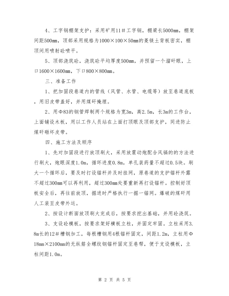 立交加固施工安全技术措施.doc_第2页