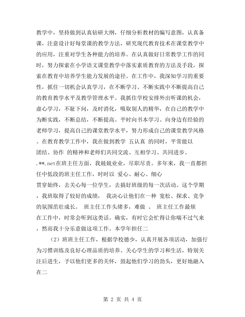 教师工作总结范文之三.doc_第2页