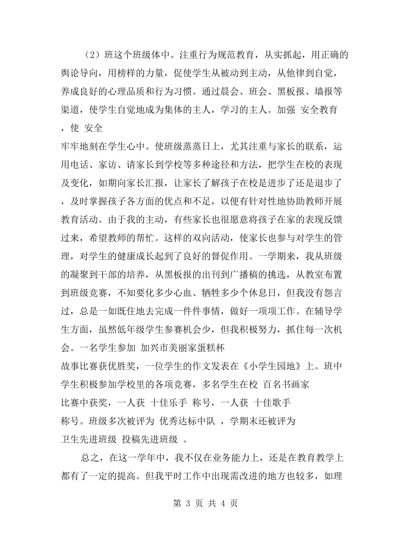 教师工作总结范文之三.doc_第3页