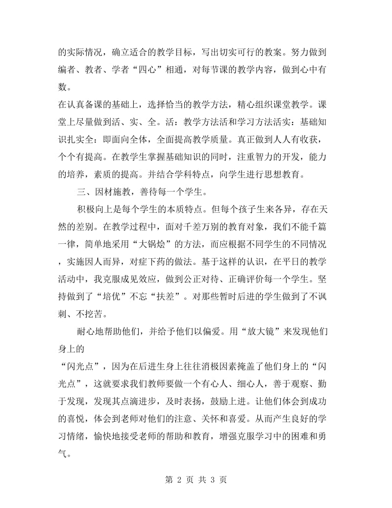 优秀先进教师个人总结.doc_第2页