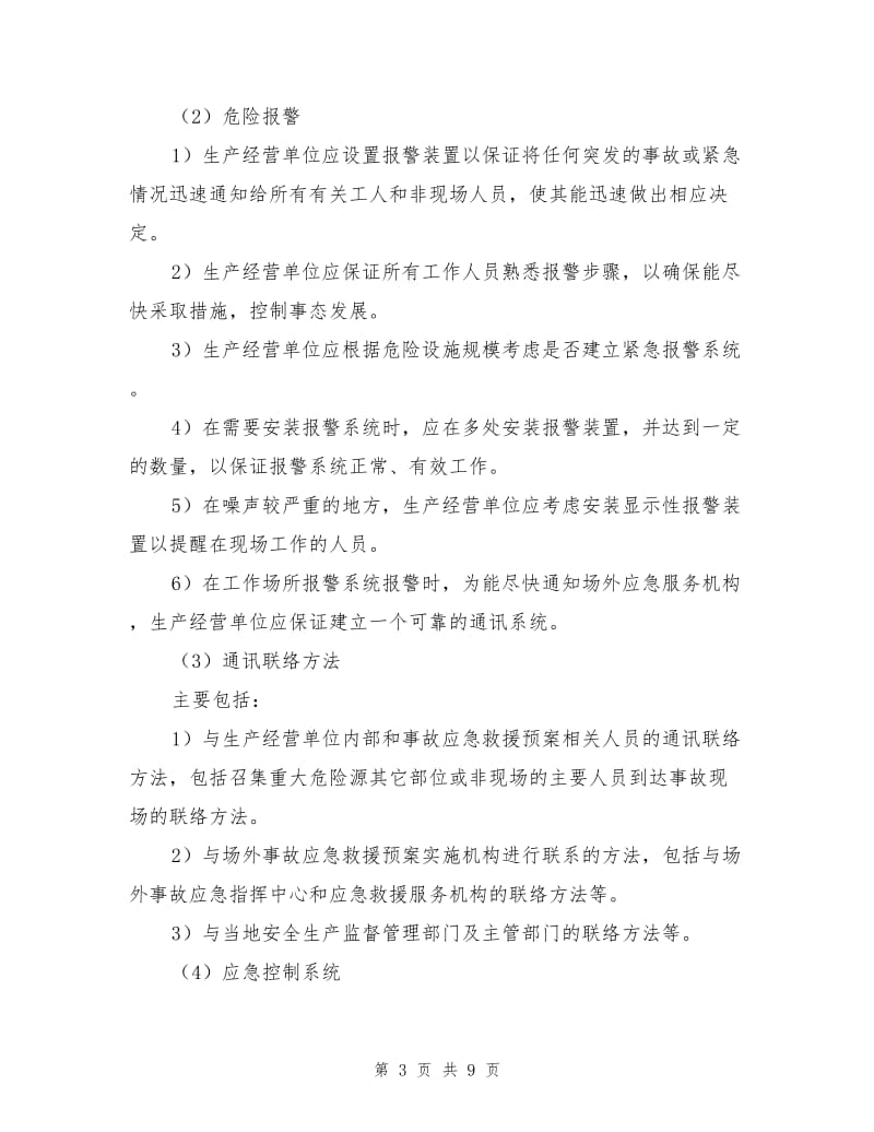 现场事故应急救援预案编制.doc_第3页