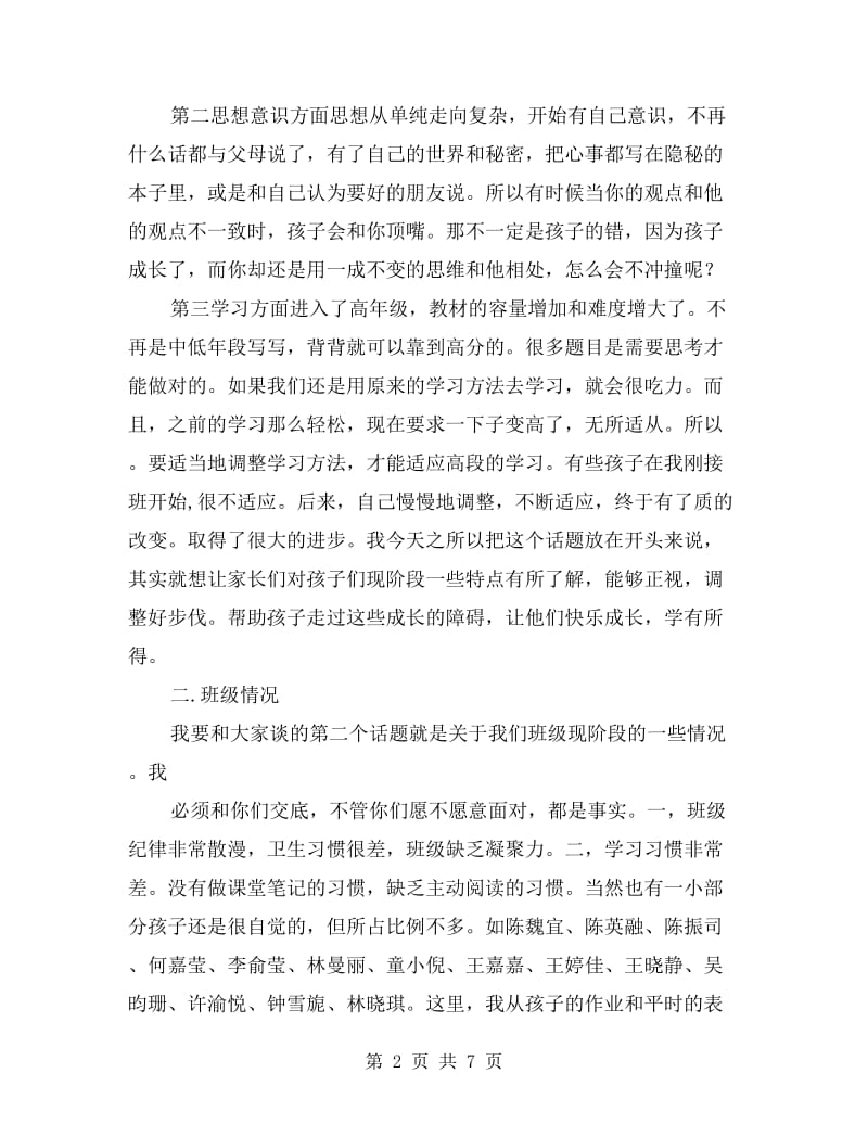 小学五年级学期末家长会班主任发言稿.doc_第2页