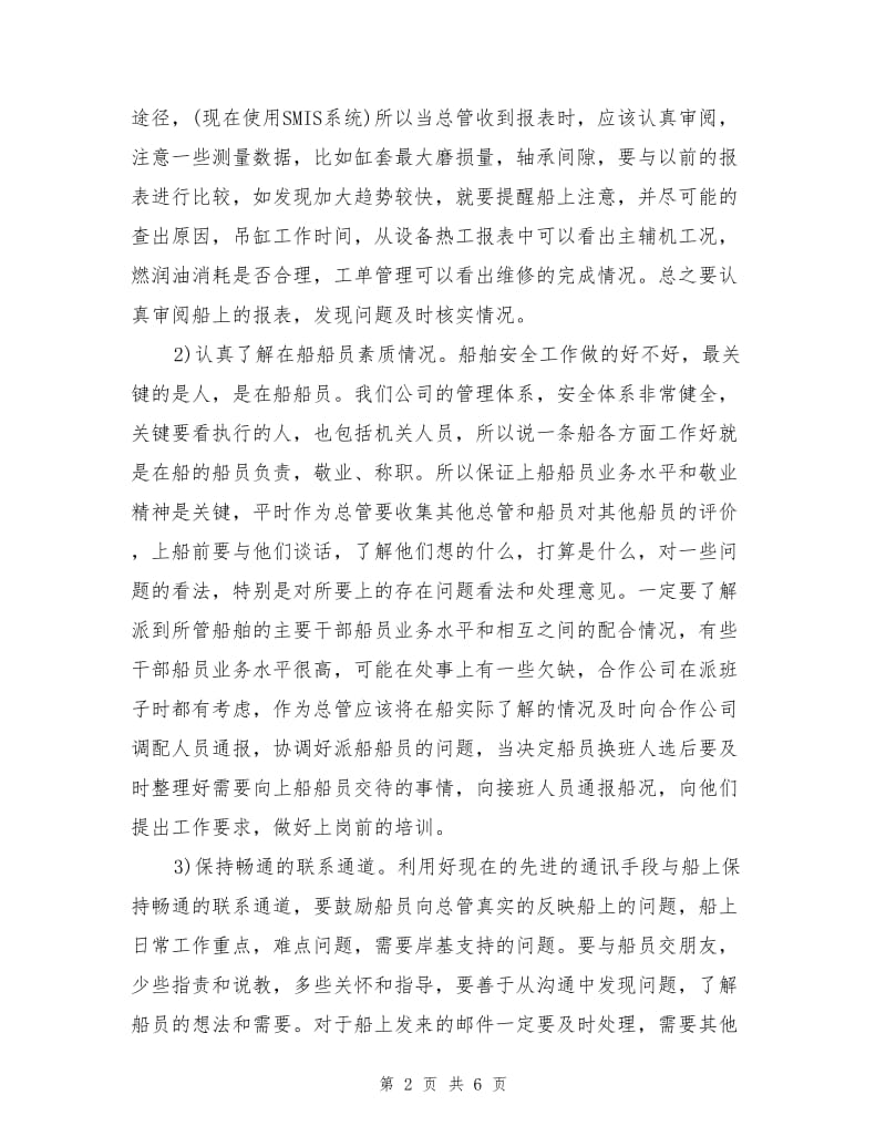 船舶总管与船舶安全管理.doc_第2页