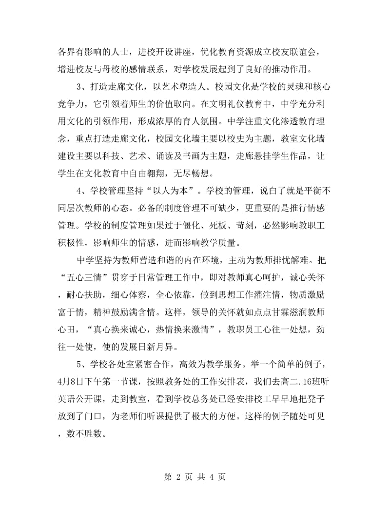 中学组学习汇报材料.doc_第2页