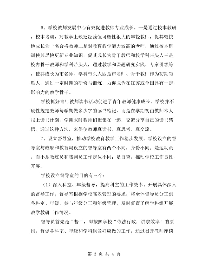 中学组学习汇报材料.doc_第3页