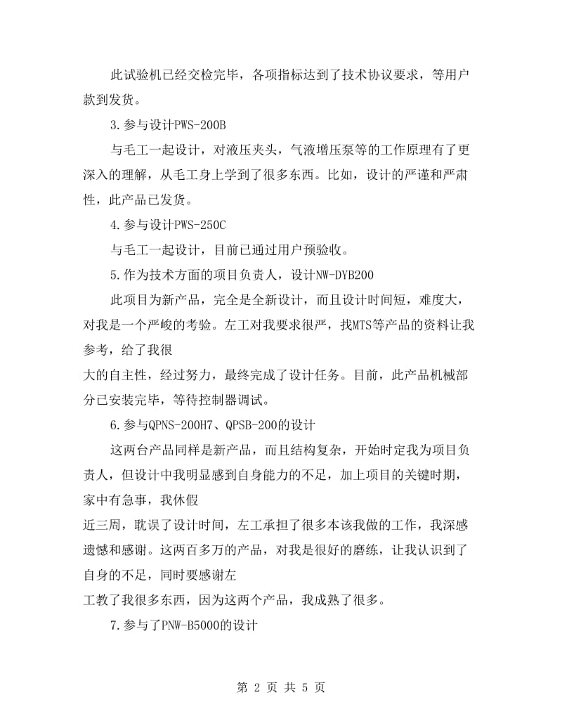 机械工程师个人工作总结.doc_第2页