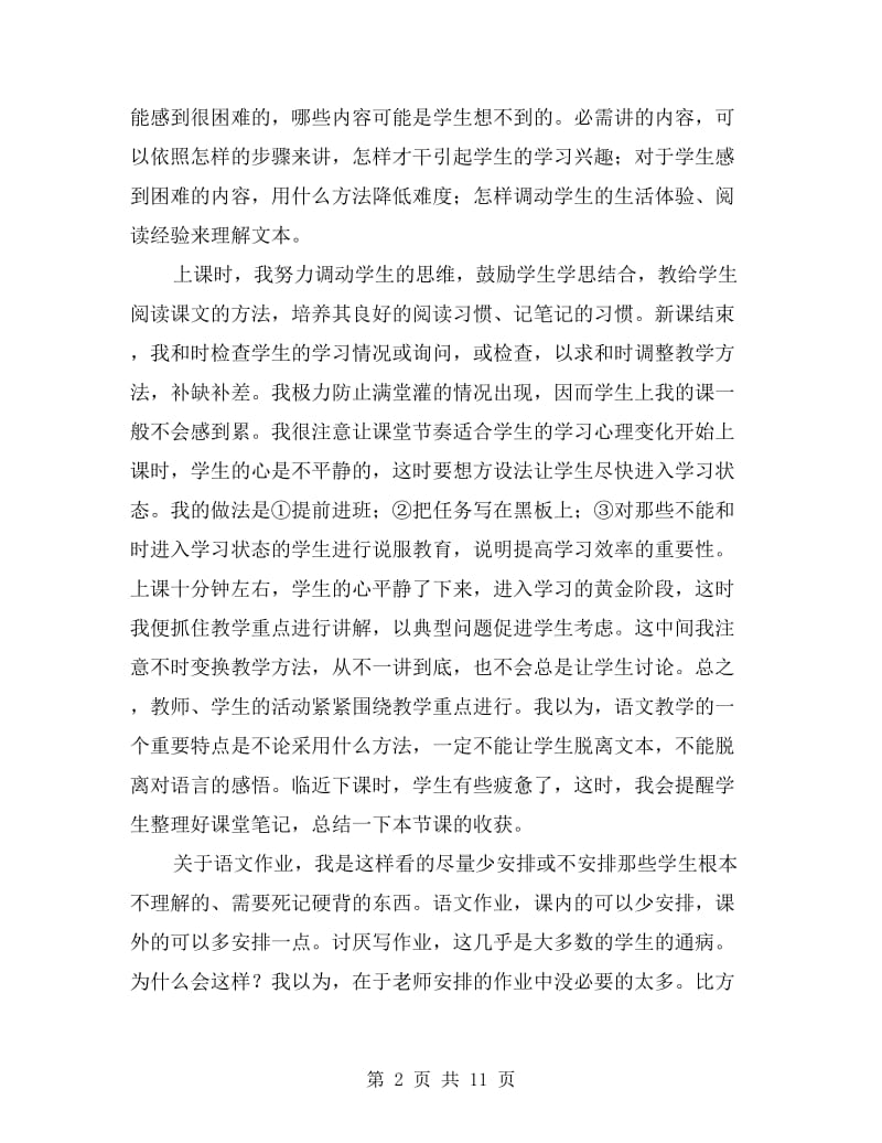 《七年级语文教学工作总结》集锦.doc_第2页