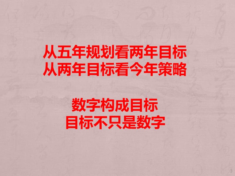 增员功能组启动报告ppt课件_第3页