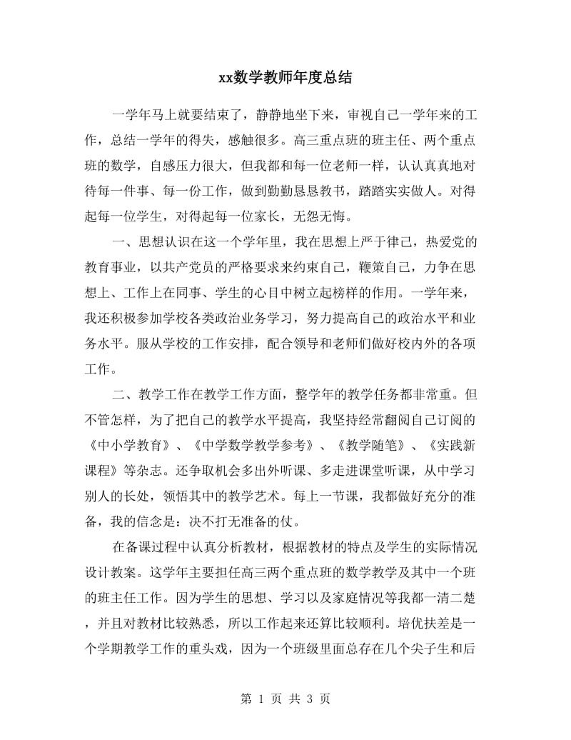 xx数学教师年度总结.doc_第1页