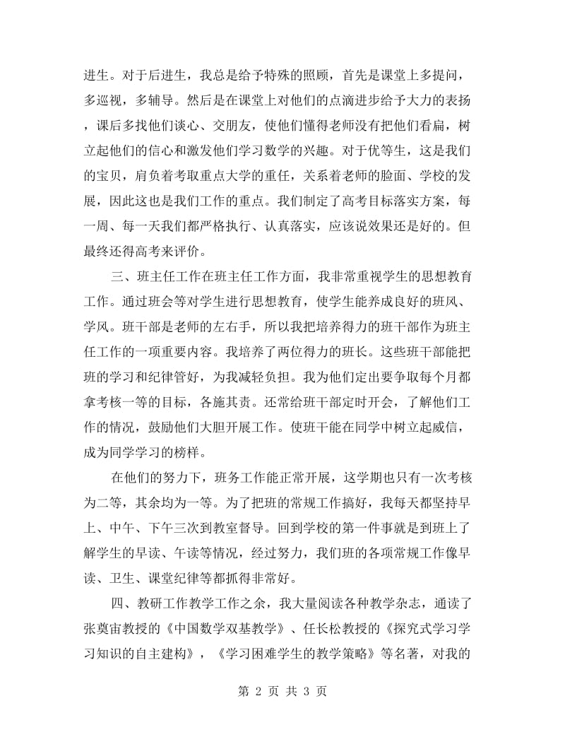 xx数学教师年度总结.doc_第2页