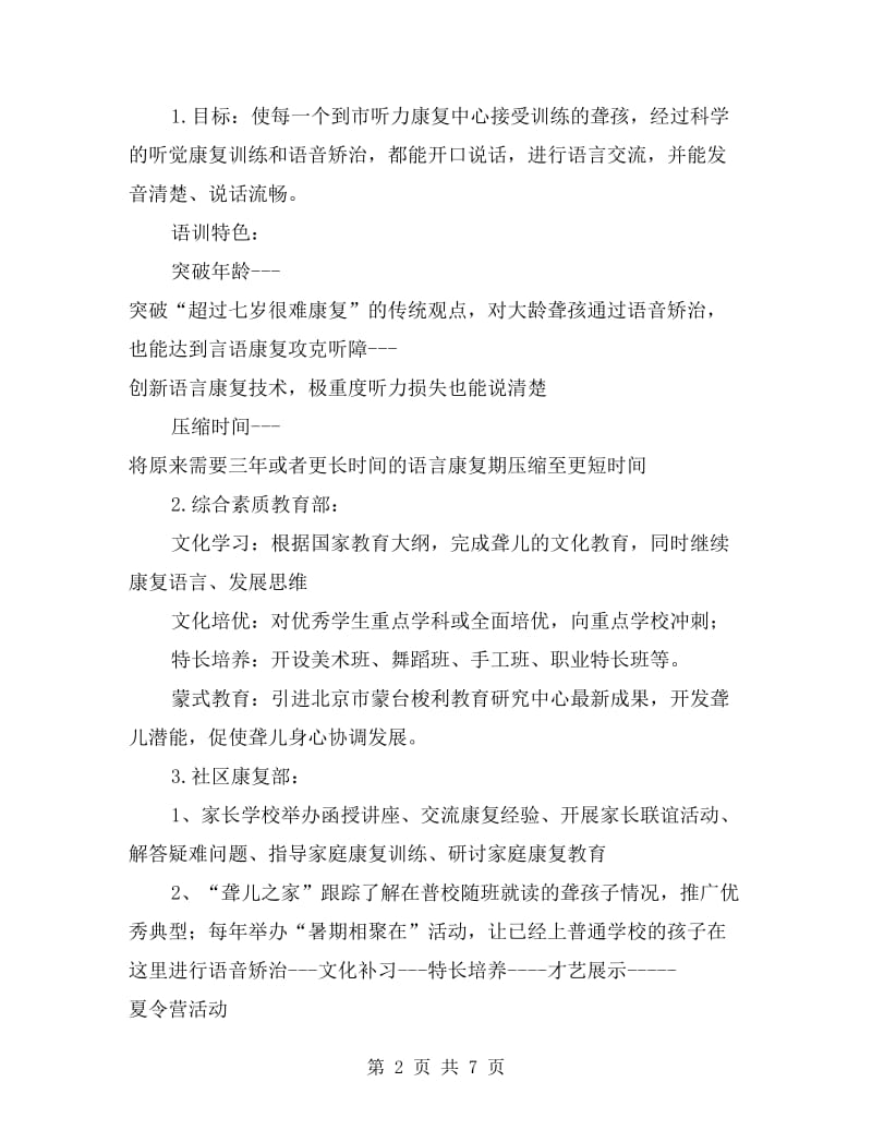 儿童治疗处实习报告.doc_第2页