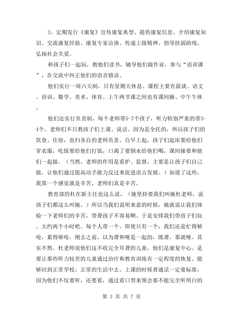 儿童治疗处实习报告.doc_第3页