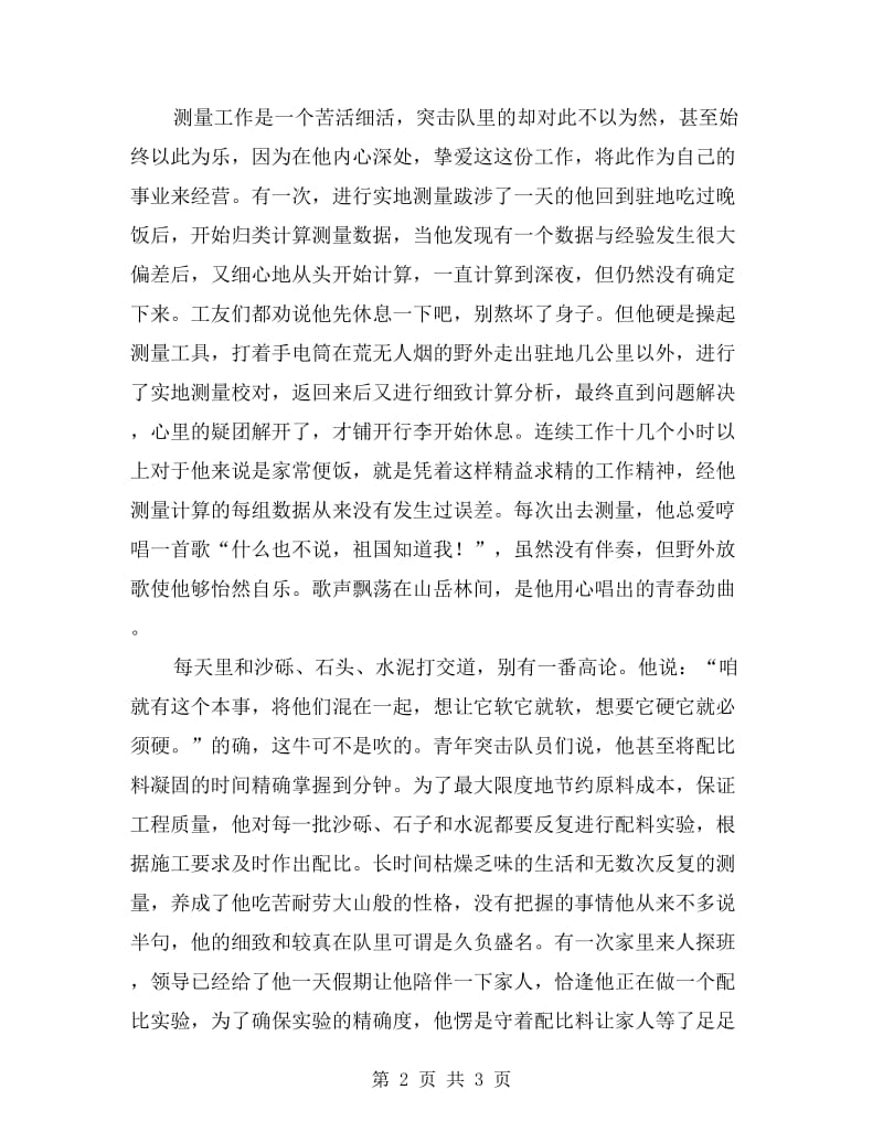 技术主管先进事迹材料.doc_第2页