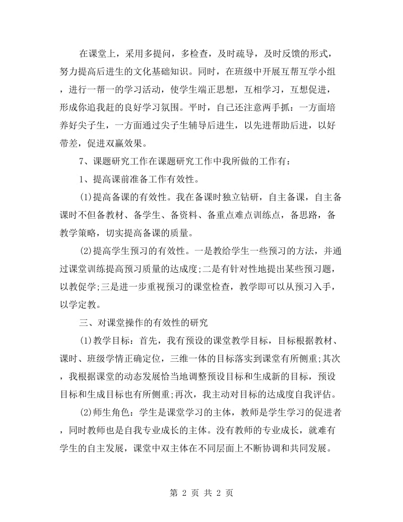 xx年一年级班主任年终思想总结.doc_第2页