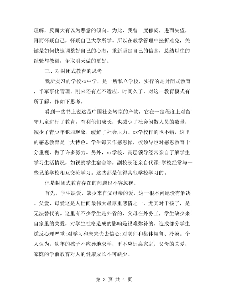 xx年班主任实习报告优秀范文.doc_第3页