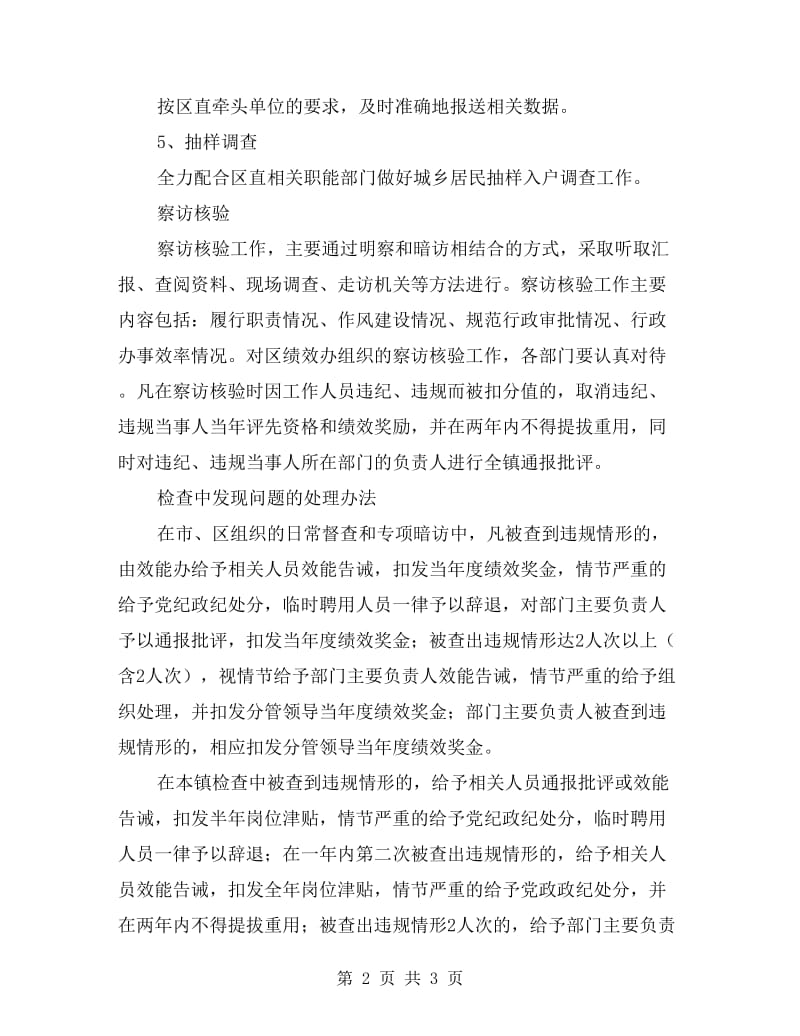 地方绩效评估工作方案.doc_第2页