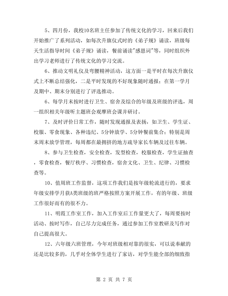 德育处主任下学期述职报告.doc_第2页