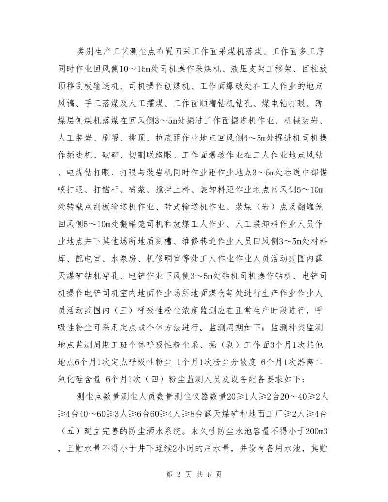 粉尘监测和职业危害防治措施.doc_第2页