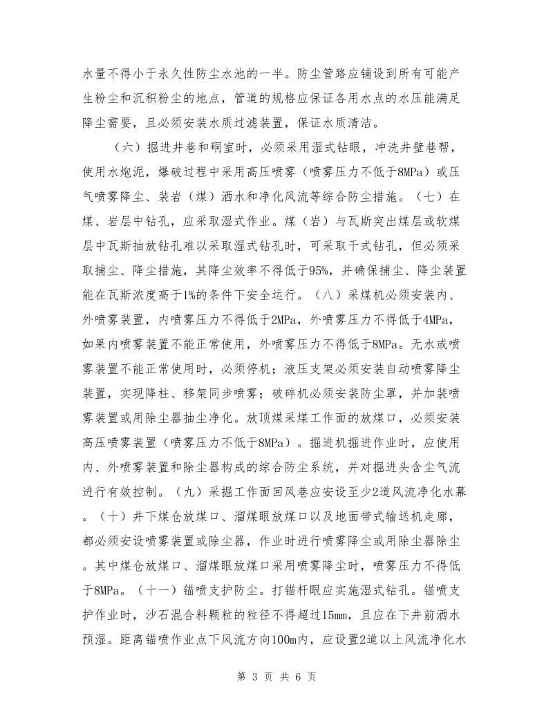 粉尘监测和职业危害防治措施.doc_第3页