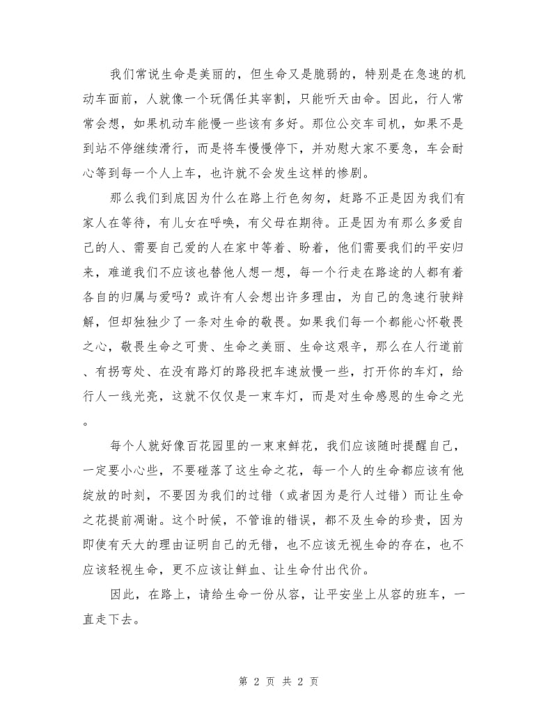 给生命多一份平安.doc_第2页