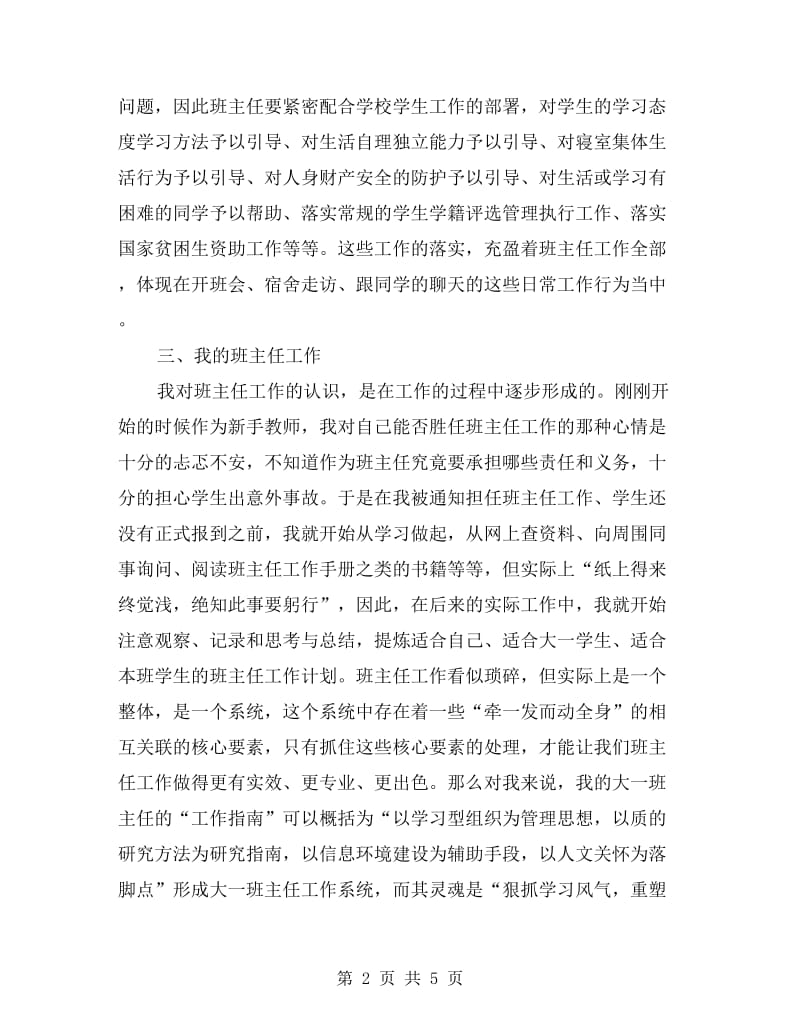 大一班主任工作总结.doc_第2页