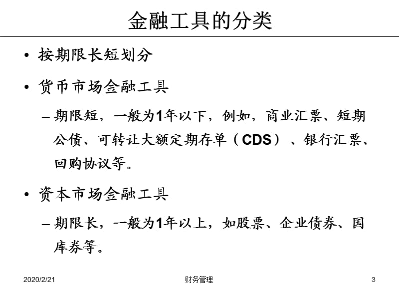 金融工具及其估价.ppt_第3页