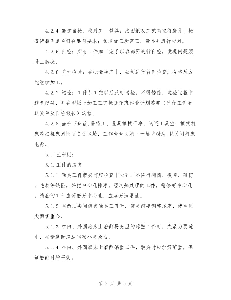 磨床作业指导书及操作规范.doc_第2页