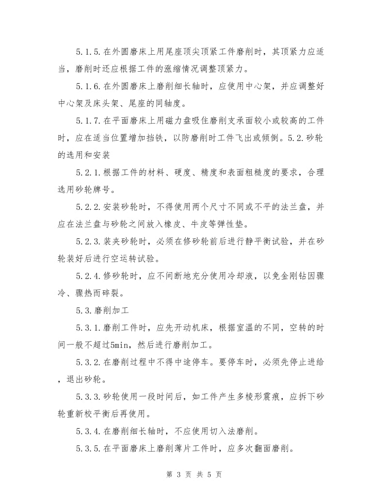 磨床作业指导书及操作规范.doc_第3页