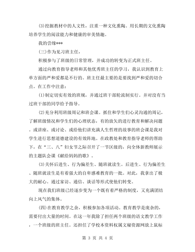 新教师一年见习工作总结.doc_第3页